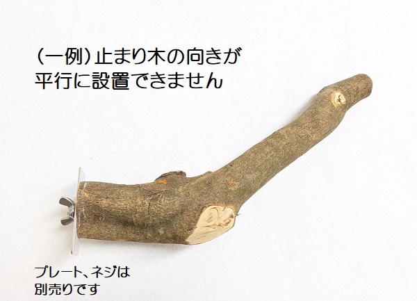 訳あり！国産 自然木止まり木 大（太さ約4.1～6.5cm）各サイズ